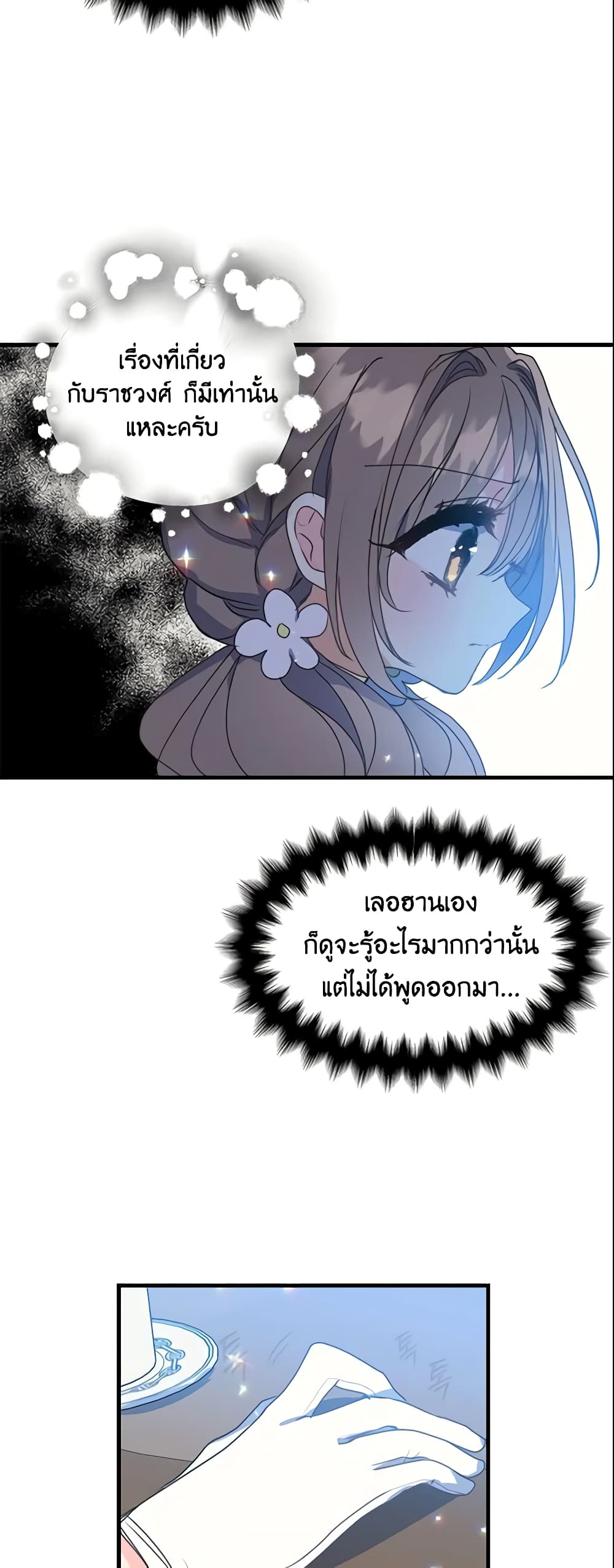 อ่านการ์ตูน Your Majesty, Please Spare Me This Time 30 ภาพที่ 26