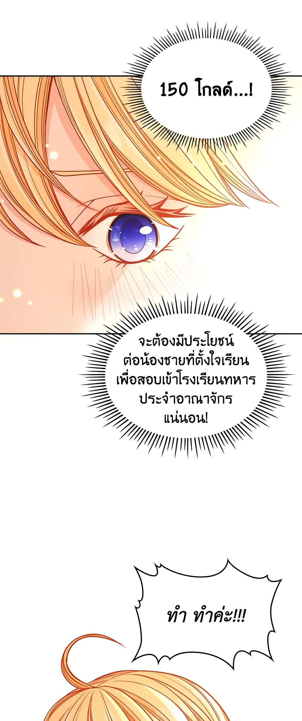 อ่านการ์ตูน The Duchess’s Secret Dressing Room 38 ภาพที่ 57