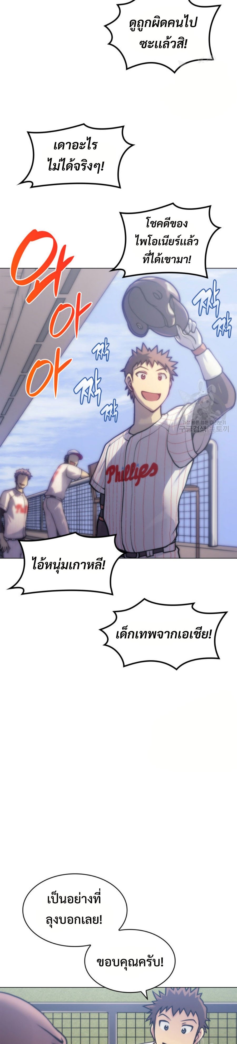 อ่านการ์ตูน Home Plate Villain 6 ภาพที่ 20