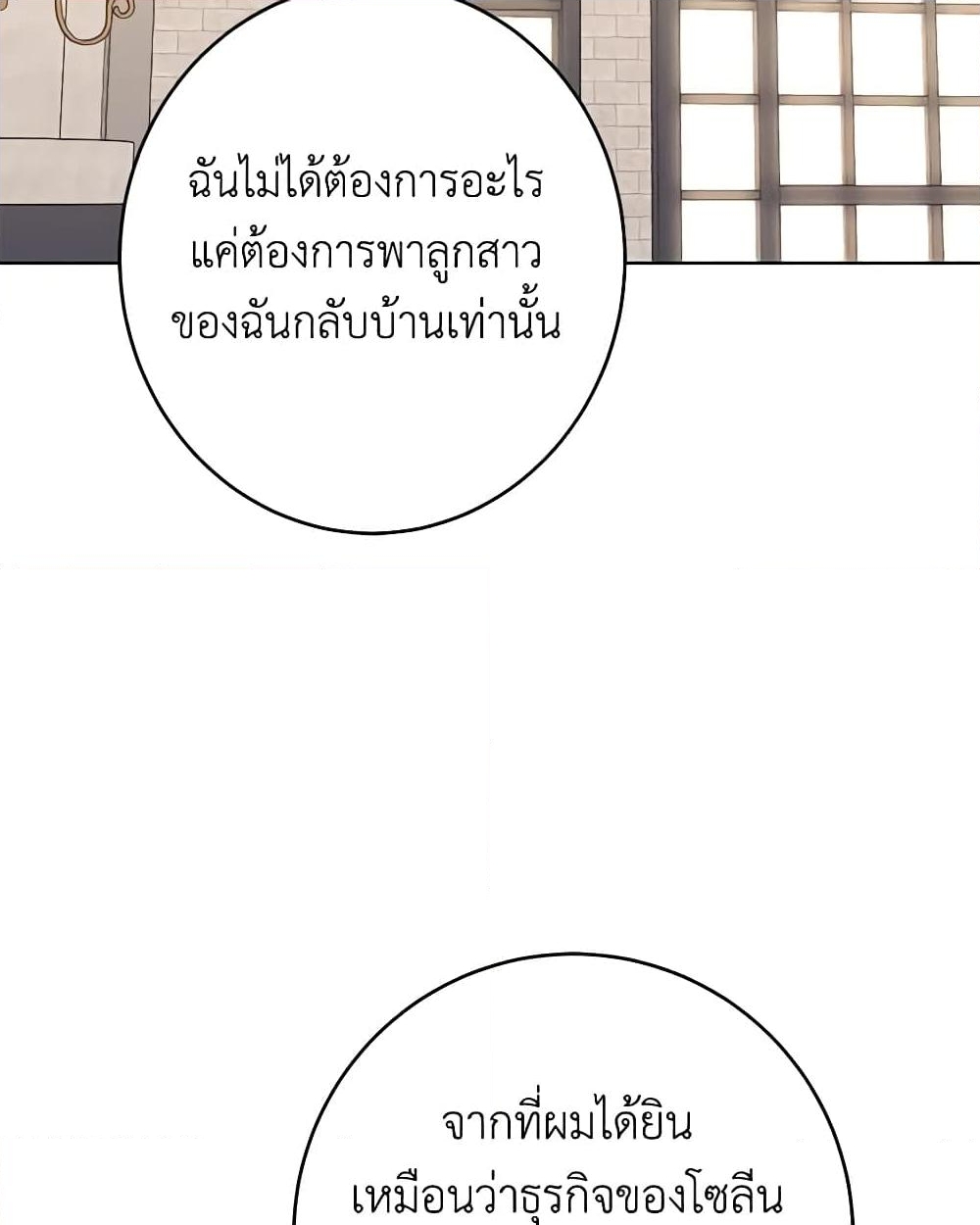 อ่านการ์ตูน I Don’t Love You Anymore 74 ภาพที่ 16