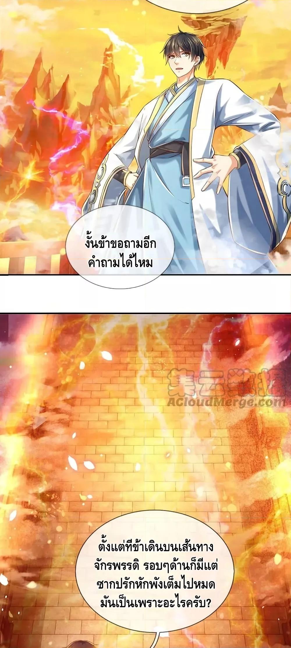 อ่านการ์ตูน Opening to Supreme Dantian 178 ภาพที่ 24