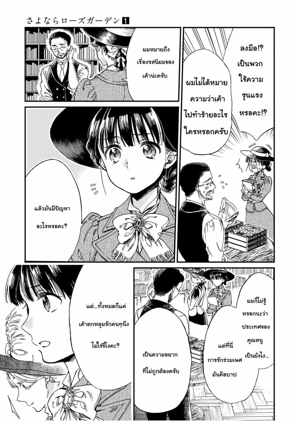 อ่านการ์ตูน Sayonara Rose Garden 3 ภาพที่ 14