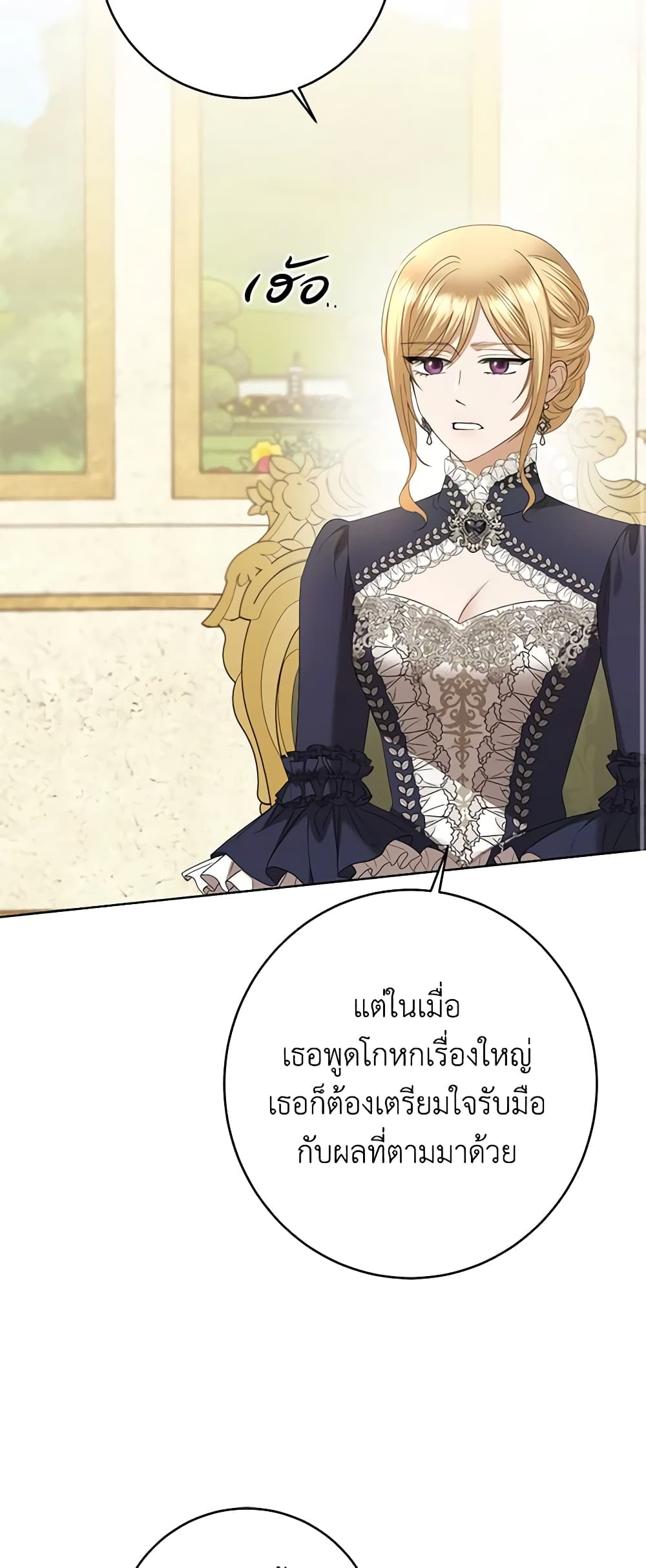 อ่านการ์ตูน I Don’t Love You Anymore 73 ภาพที่ 39