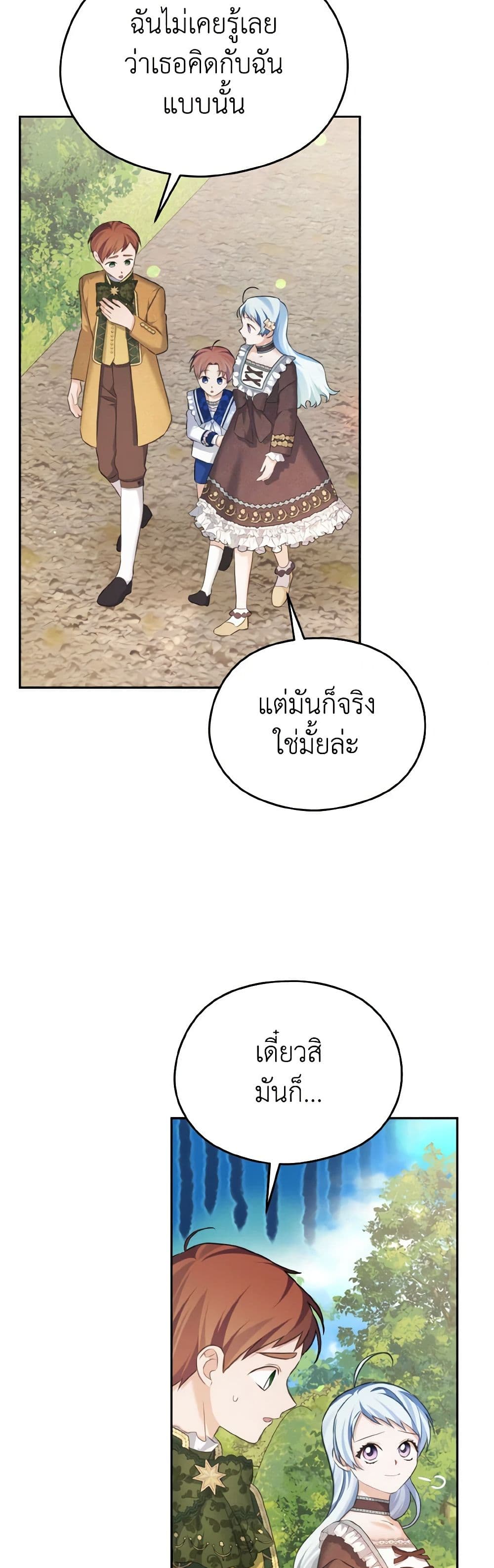 อ่านการ์ตูน My Dear Aster 68 ภาพที่ 25