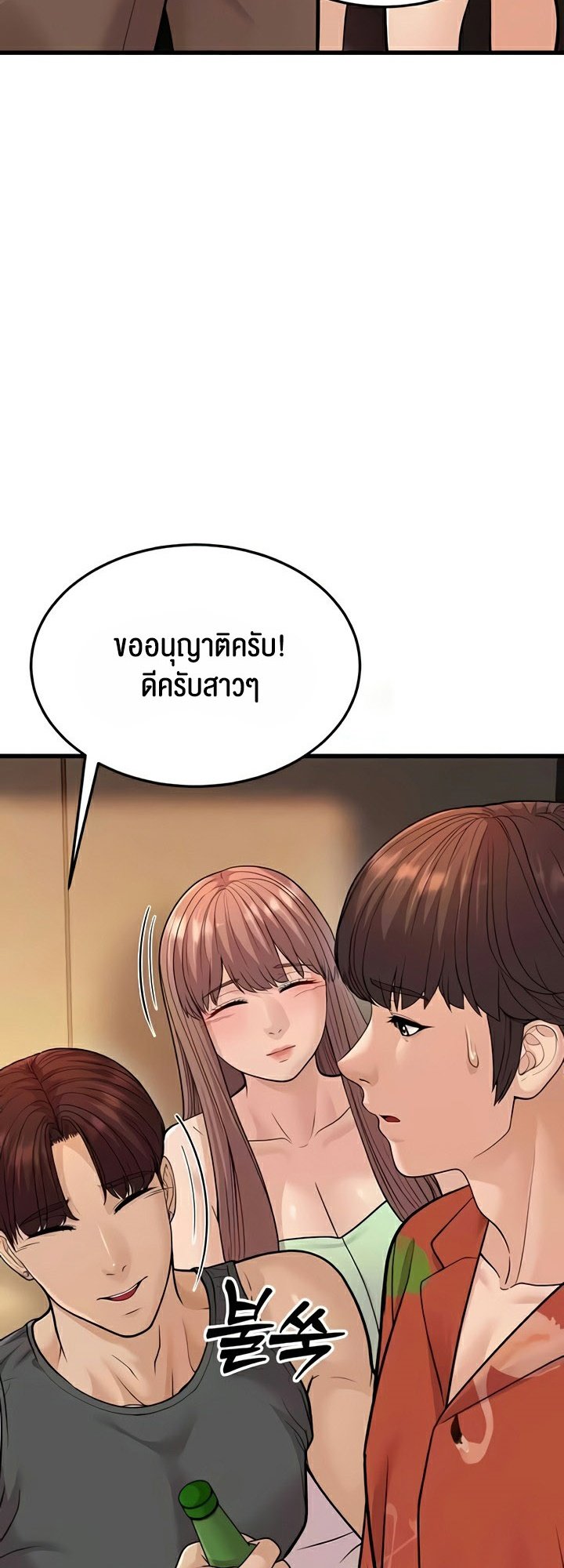 อ่านการ์ตูน A Young Auntie 14 ภาพที่ 11