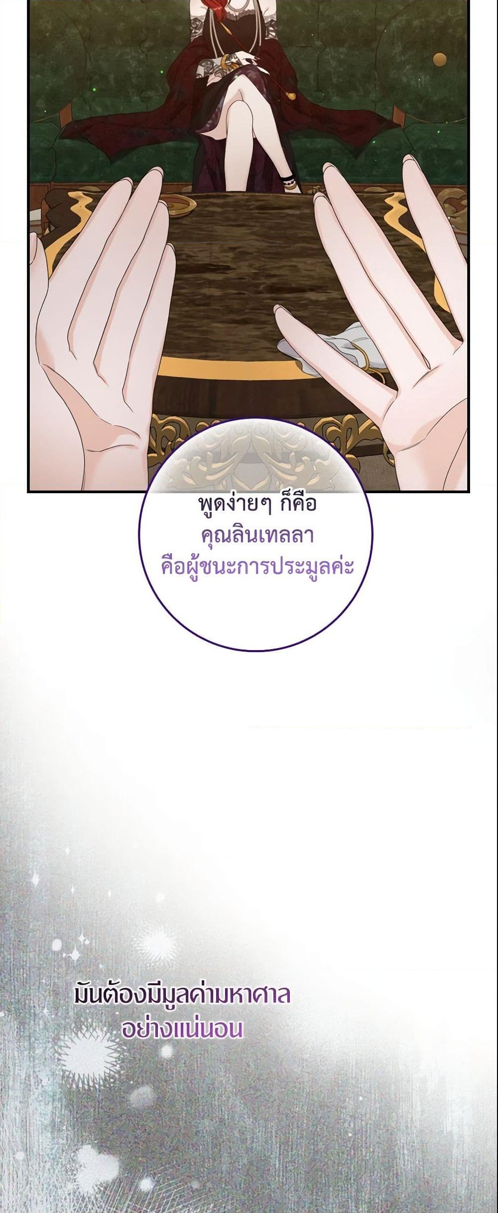 อ่านการ์ตูน I Only Treat Villains 12 ภาพที่ 58