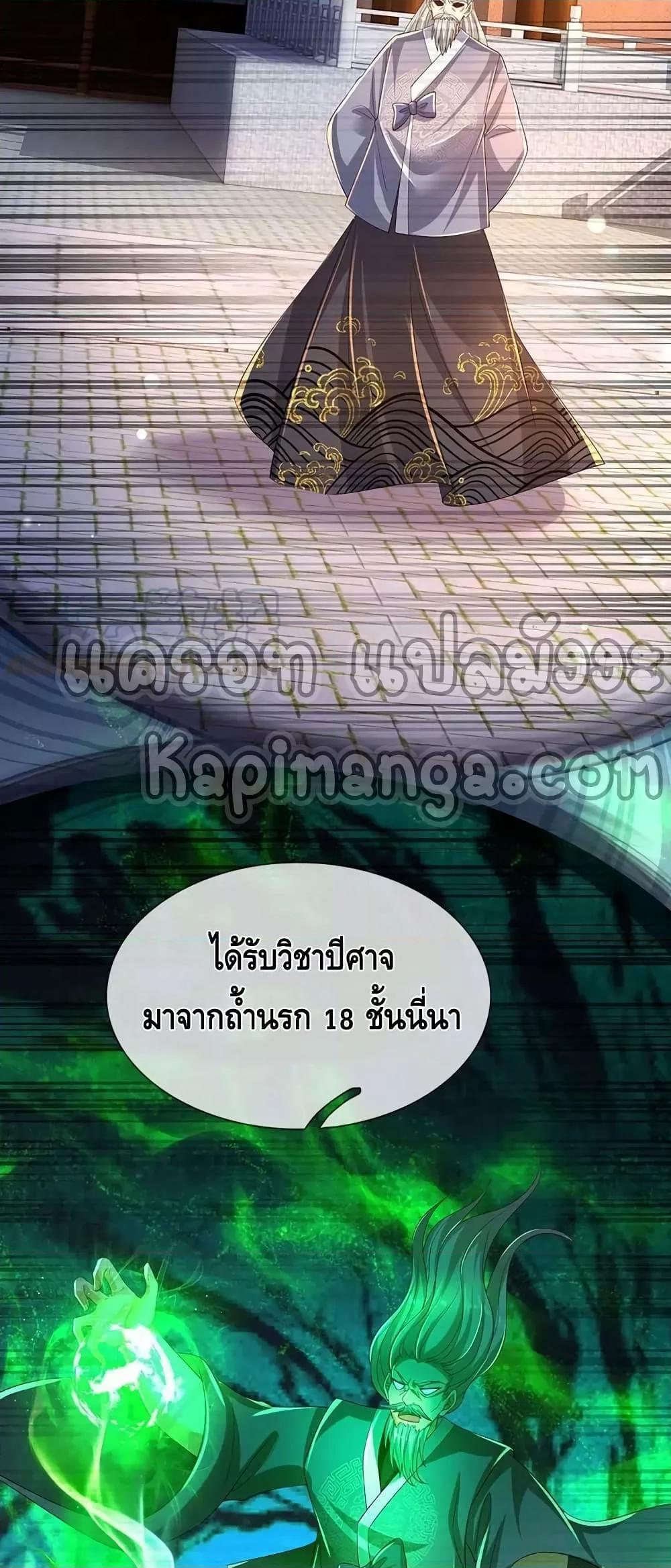 อ่านการ์ตูน Opening to Supreme Dantian 160 ภาพที่ 22