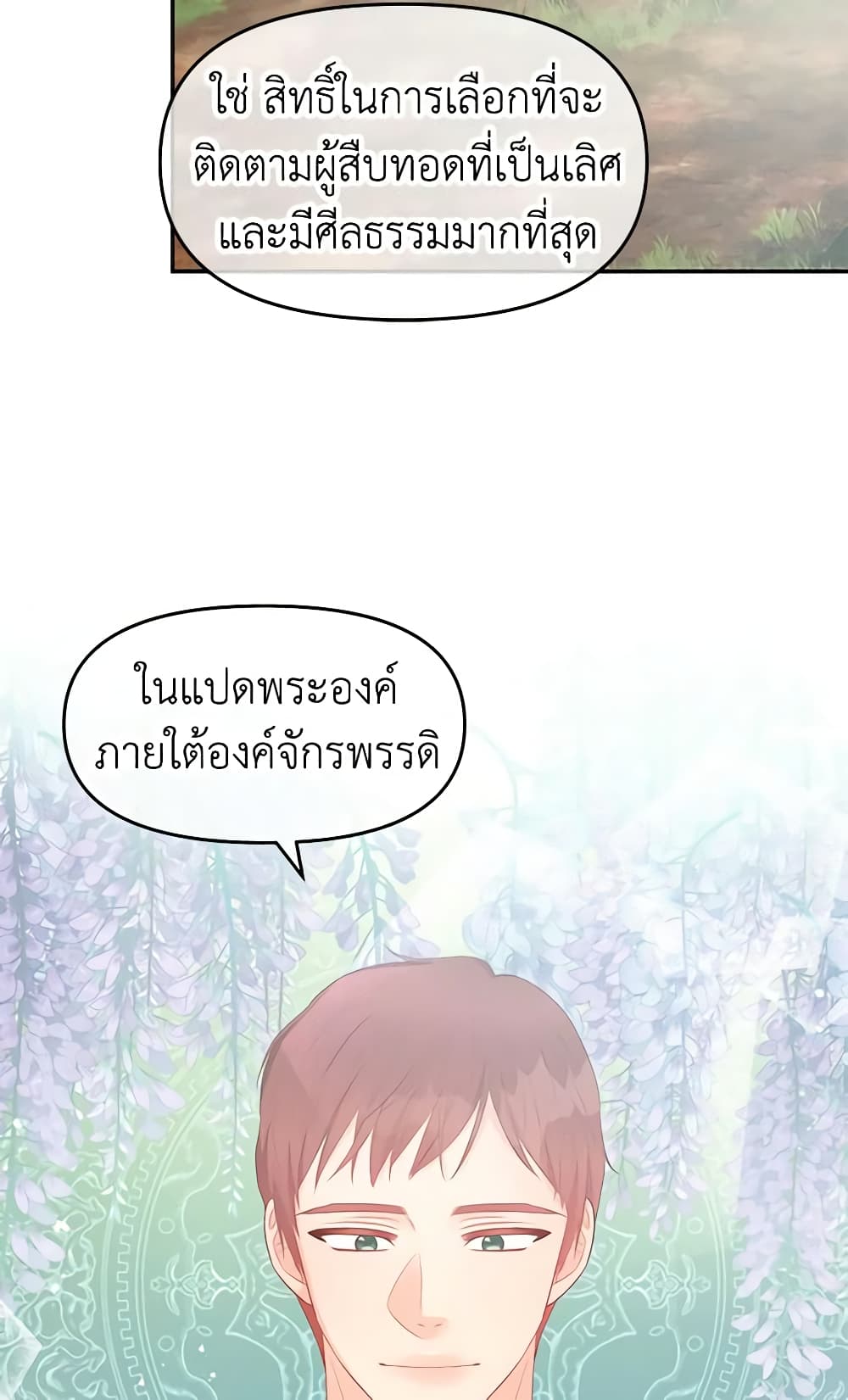 อ่านการ์ตูน Don’t Concern Yourself With That Book 23 ภาพที่ 48