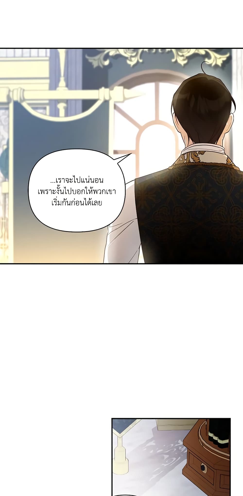 อ่านการ์ตูน How to Hide the Emperor’s Child 84 ภาพที่ 34