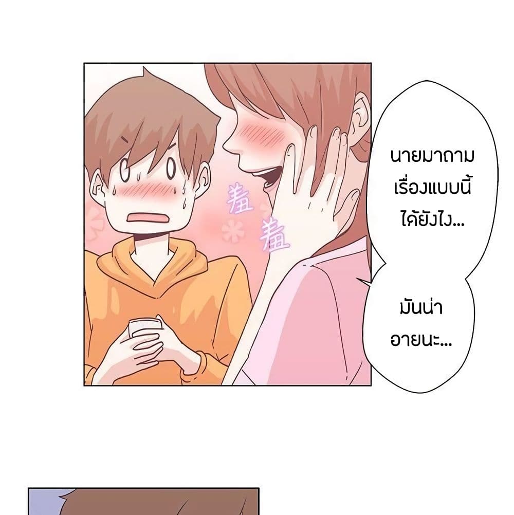 อ่านการ์ตูน Love Navigation 5 ภาพที่ 5