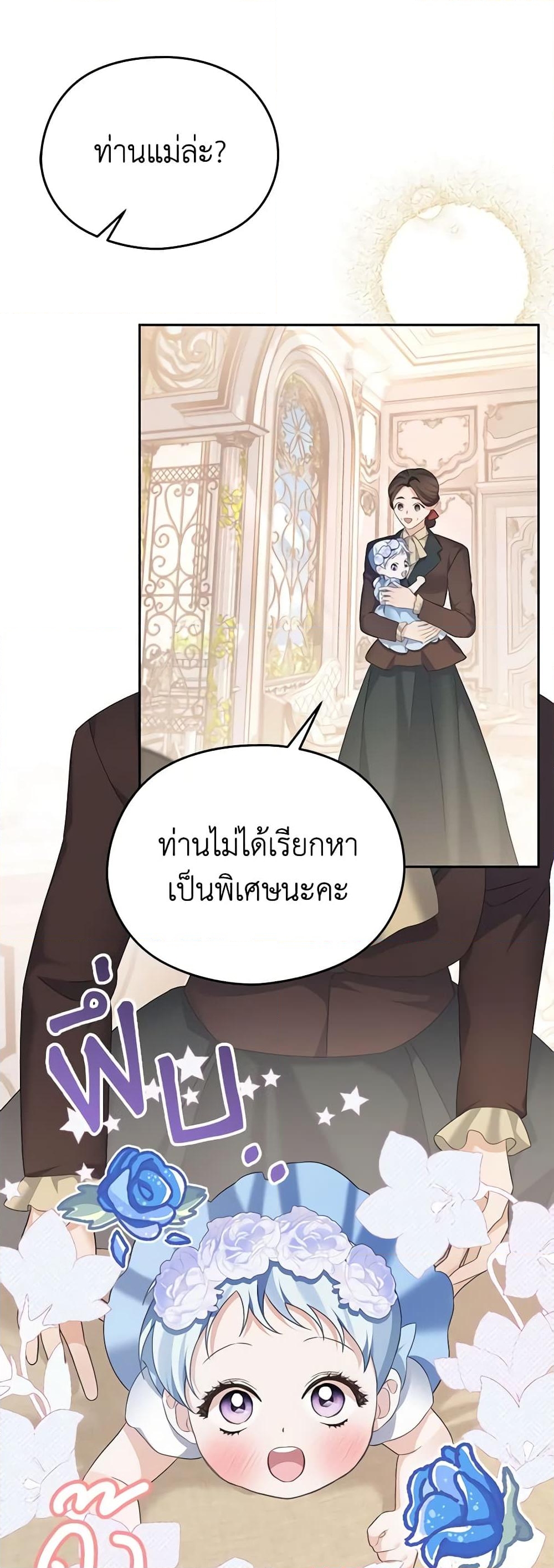 อ่านการ์ตูน My Dear Aster 59 ภาพที่ 27