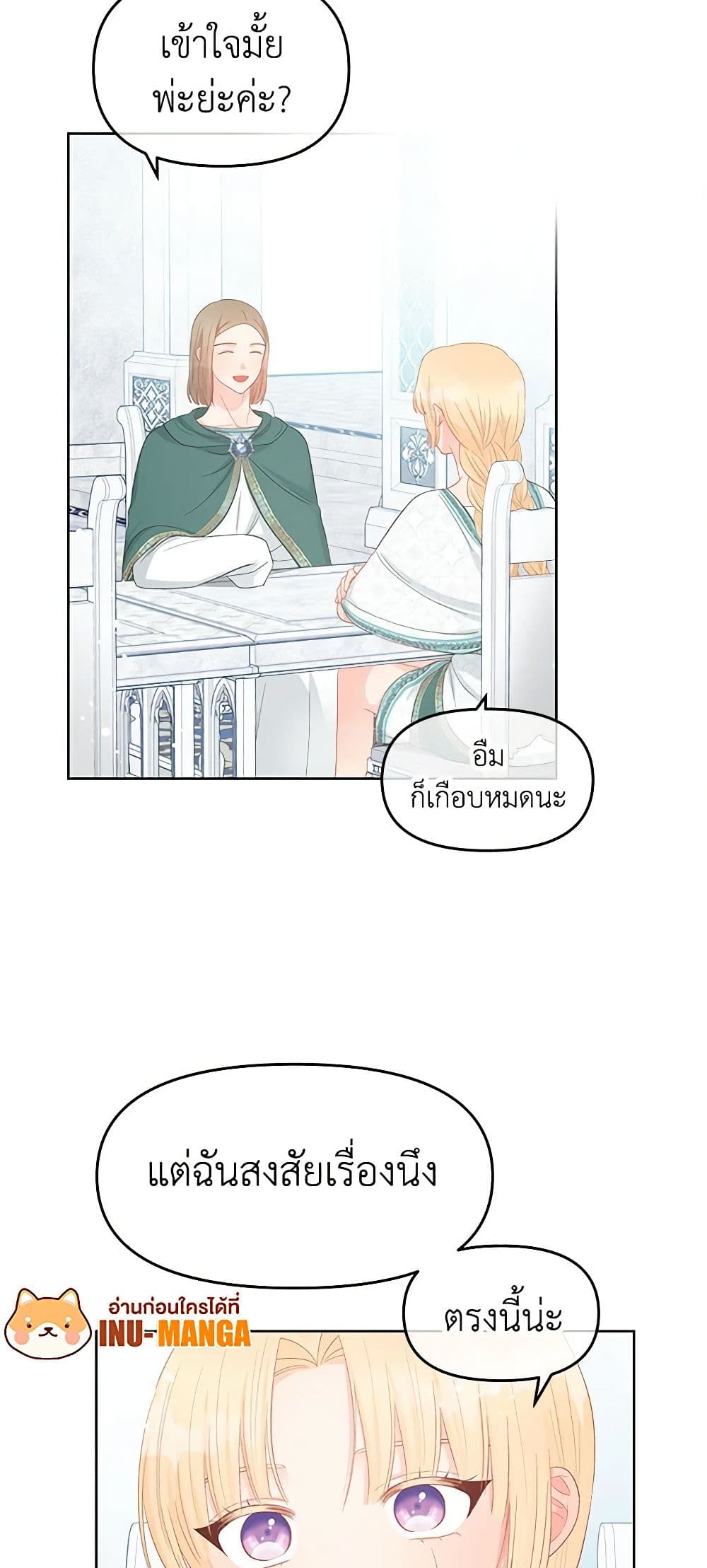 อ่านการ์ตูน Don’t Concern Yourself With That Book 48 ภาพที่ 13