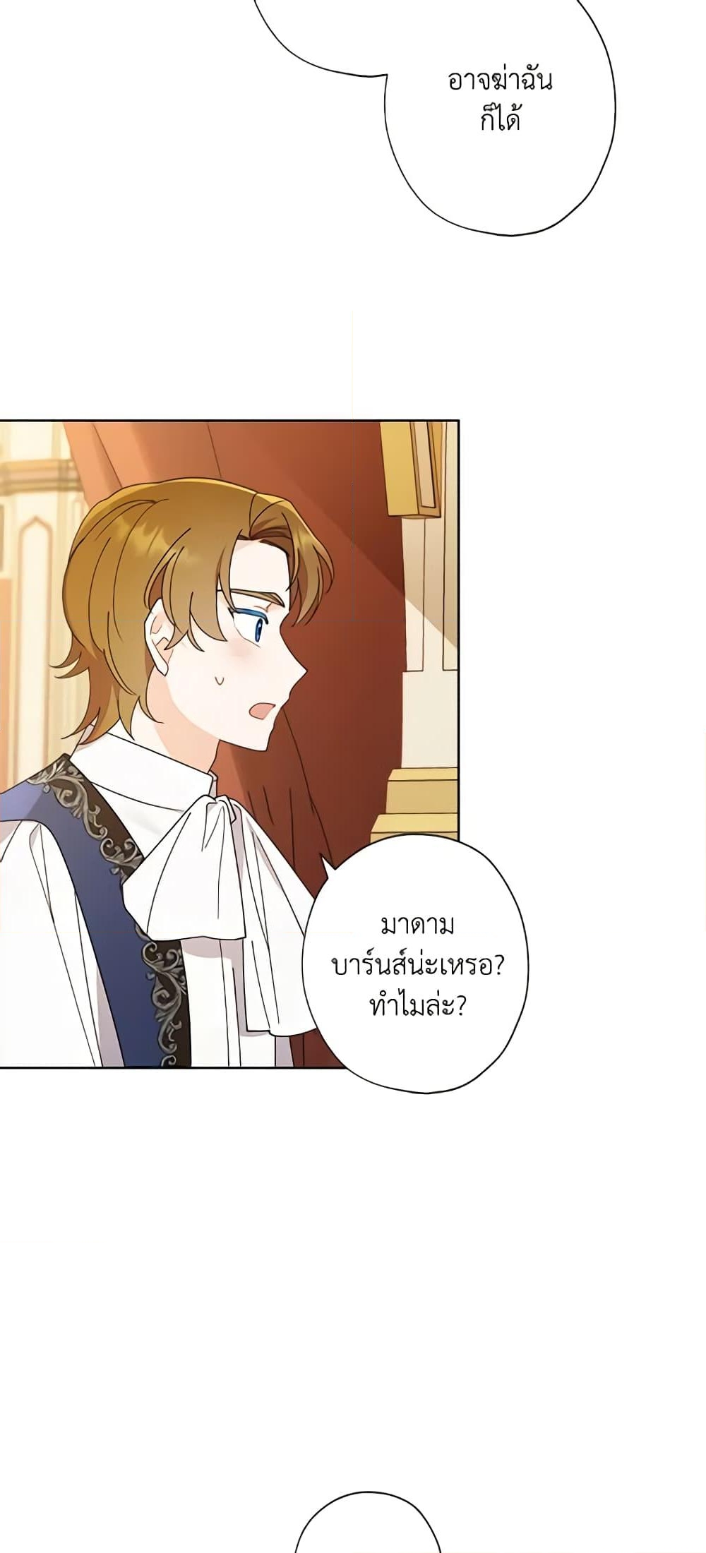 อ่านการ์ตูน I Raised Cinderella Preciously 65 ภาพที่ 38