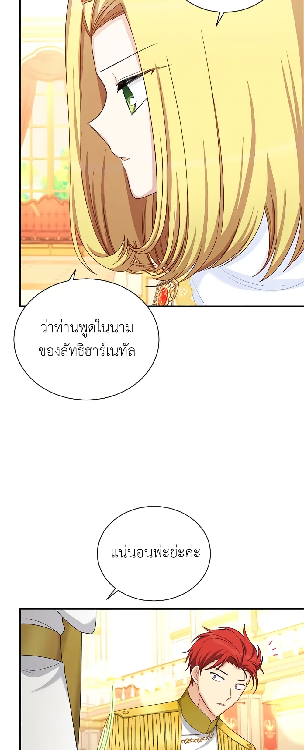 อ่านการ์ตูน The Soulless Duchess 69 ภาพที่ 17