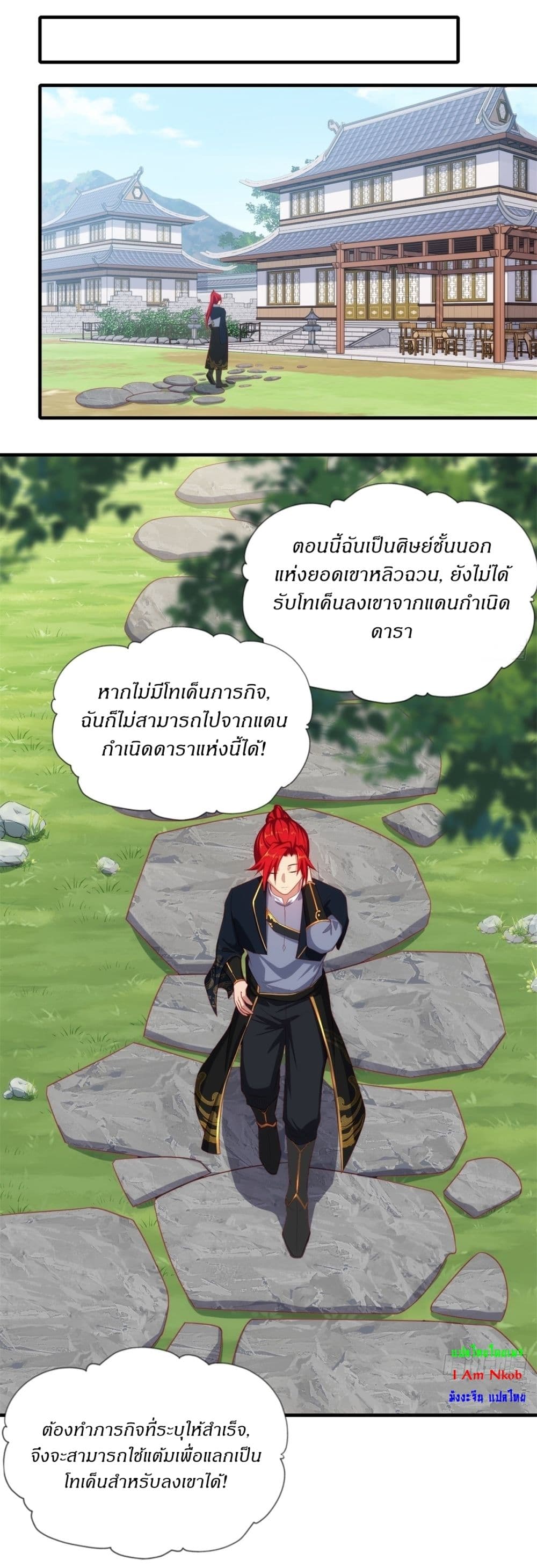 อ่านการ์ตูน Traveling Through Time and Space to Become an Unlucky NPC I Have a Wife to Protect Me 1 ภาพที่ 37