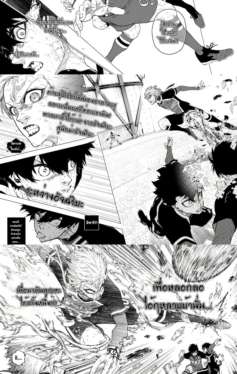 อ่านการ์ตูน Blue Lock 283 ภาพที่ 6