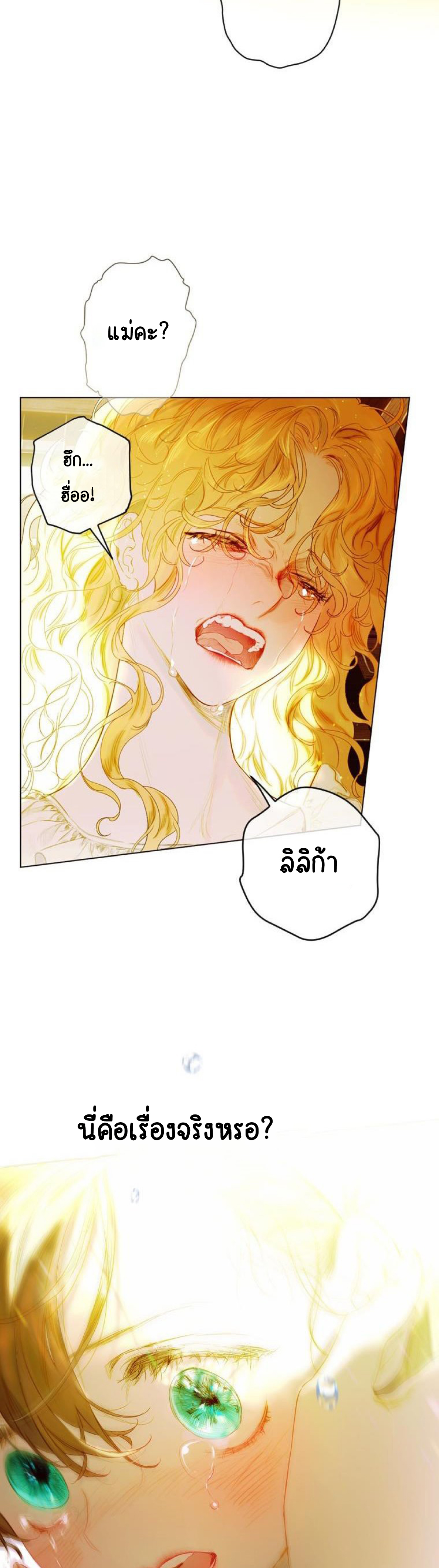 อ่านการ์ตูน My Mother Gets Married Again 2 ภาพที่ 37