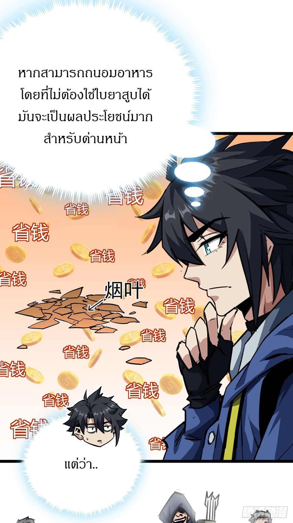 อ่านการ์ตูน This Game Is Too Realistic 24 ภาพที่ 46