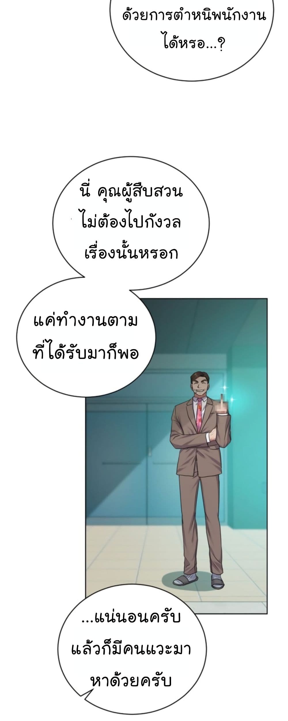 อ่านการ์ตูน National Tax Service Thug 14 ภาพที่ 10