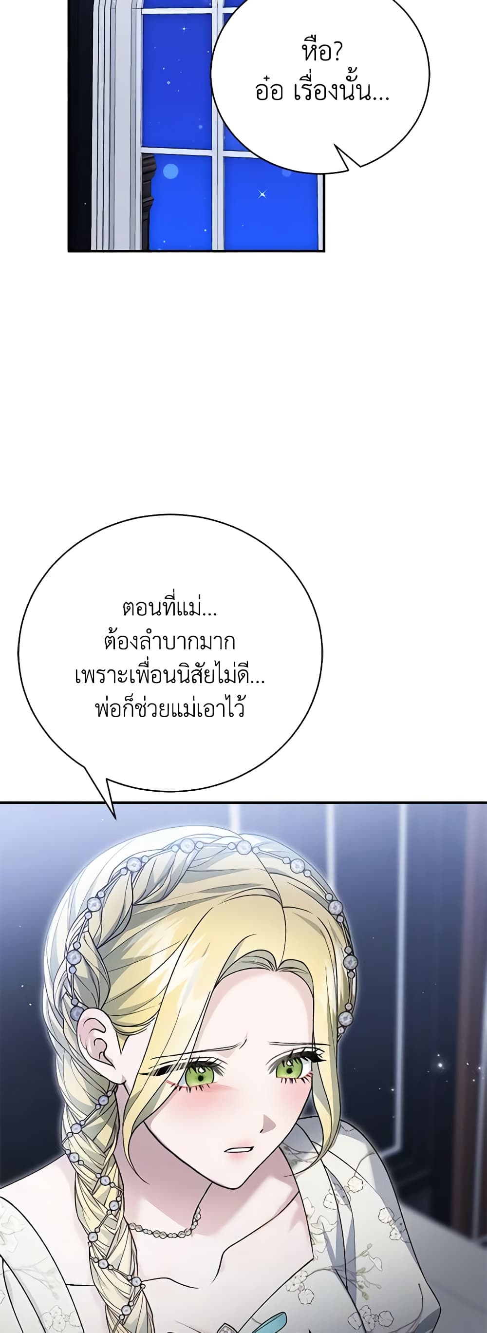 อ่านการ์ตูน The Mistress Runs Away 81 ภาพที่ 46