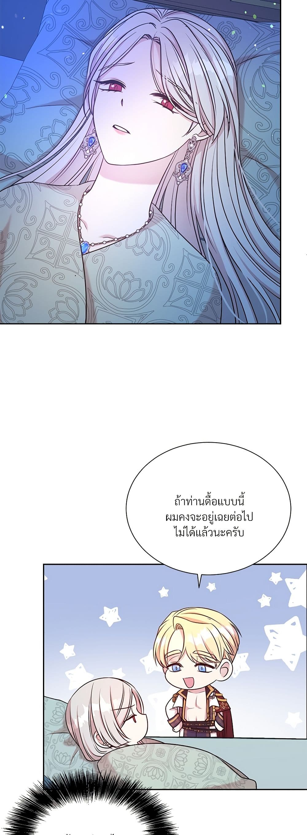 อ่านการ์ตูน I Can’t Keep Up With My Stallion Duke 46 ภาพที่ 39