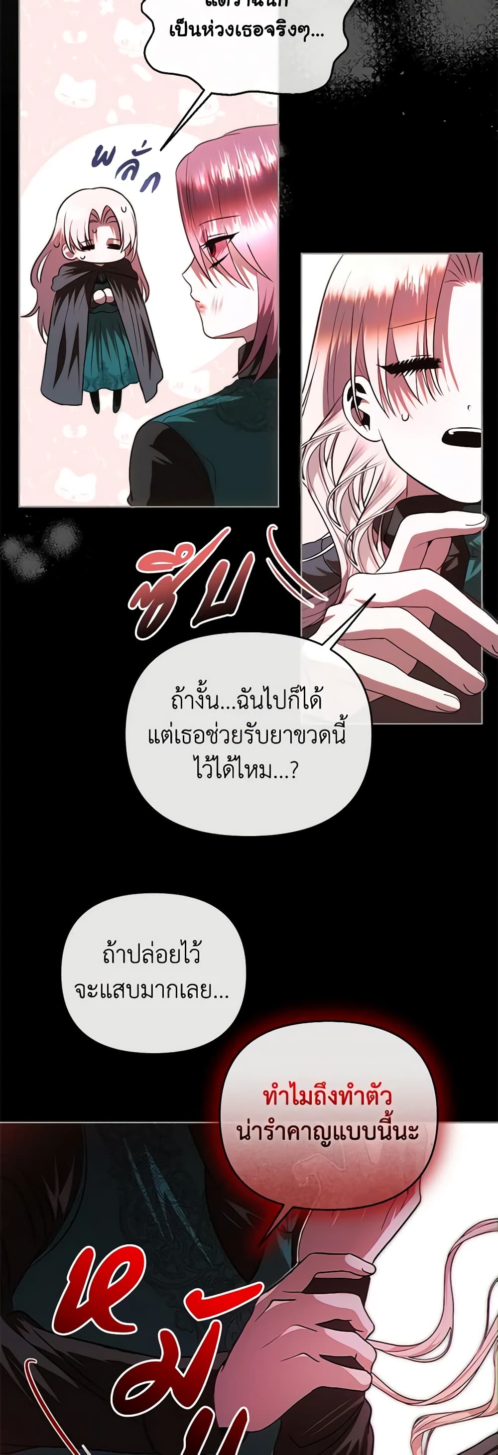 อ่านการ์ตูน How to Survive Sleeping With the Emperor 67 ภาพที่ 11