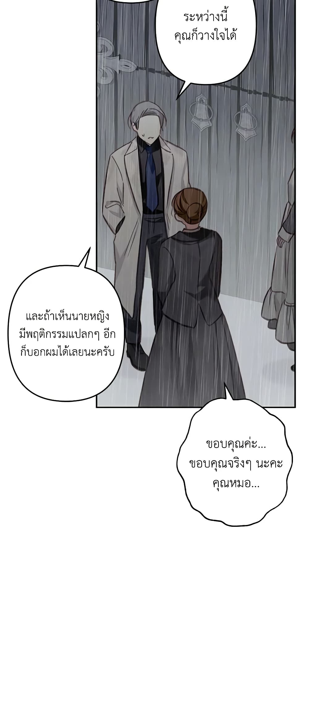 อ่านการ์ตูน How to Survive as a Maid in a Horror Game 23 ภาพที่ 12