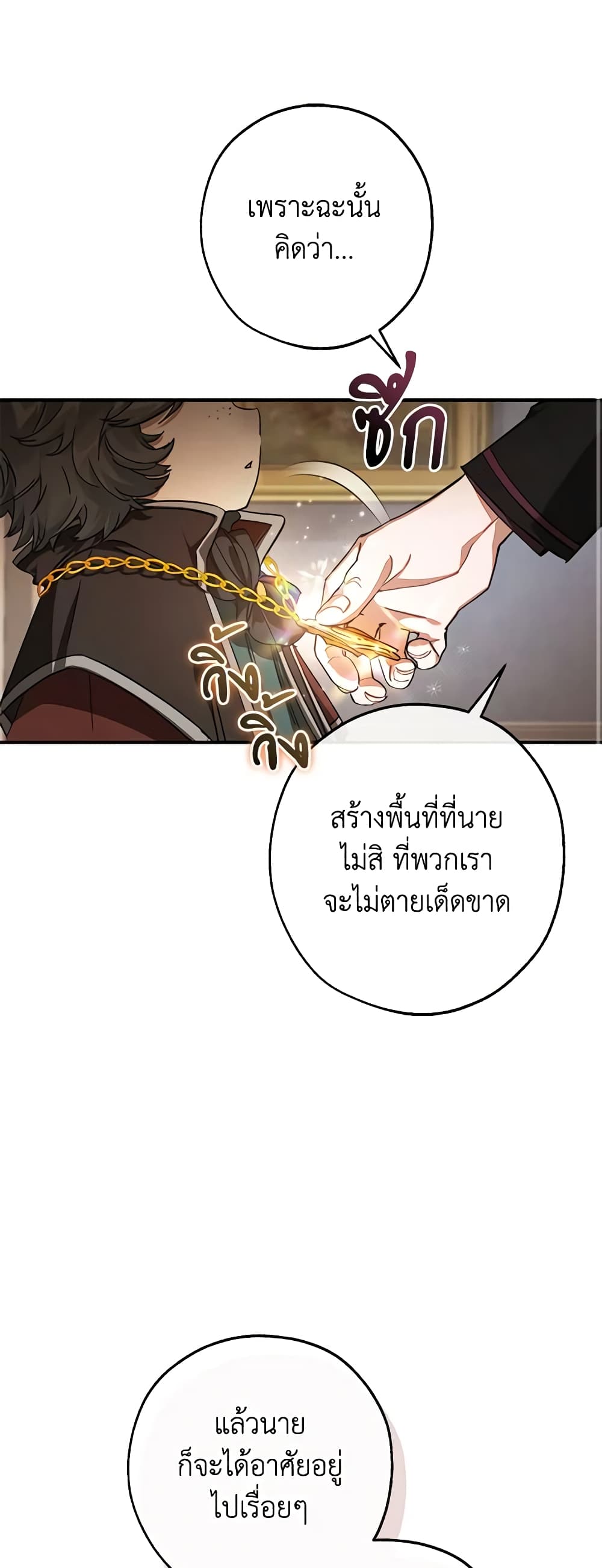 อ่านการ์ตูน Trash of the Count’s Family 109 ภาพที่ 53