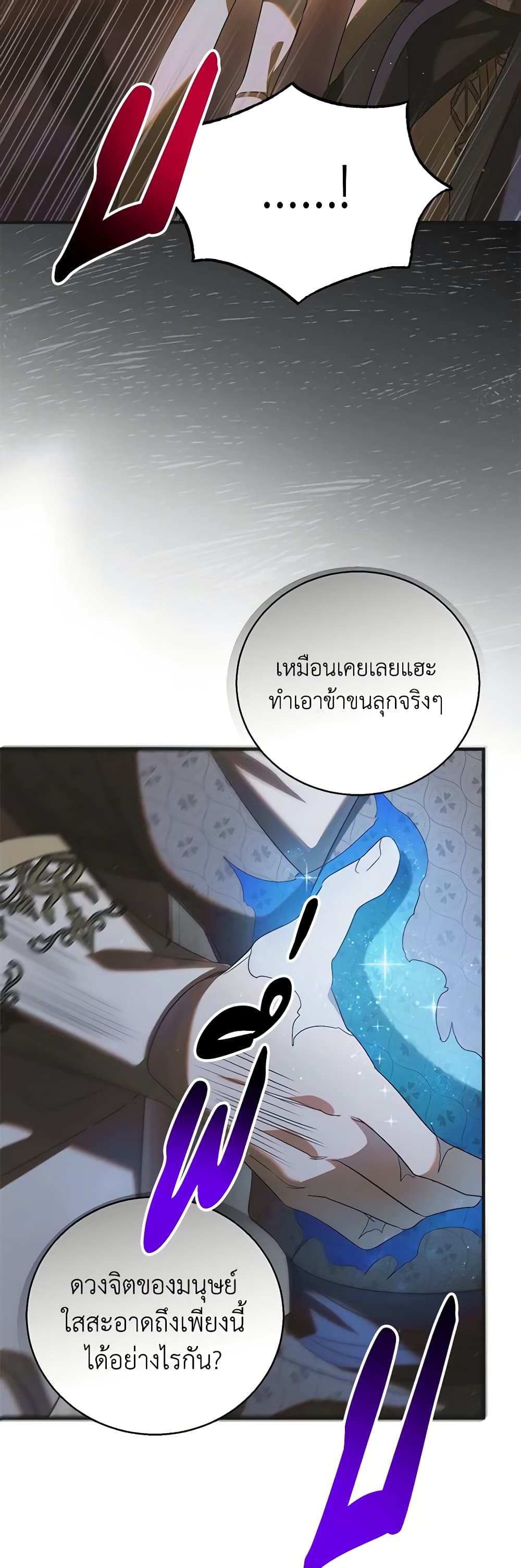 อ่านการ์ตูน A Way to Protect the Lovable You 121 ภาพที่ 51