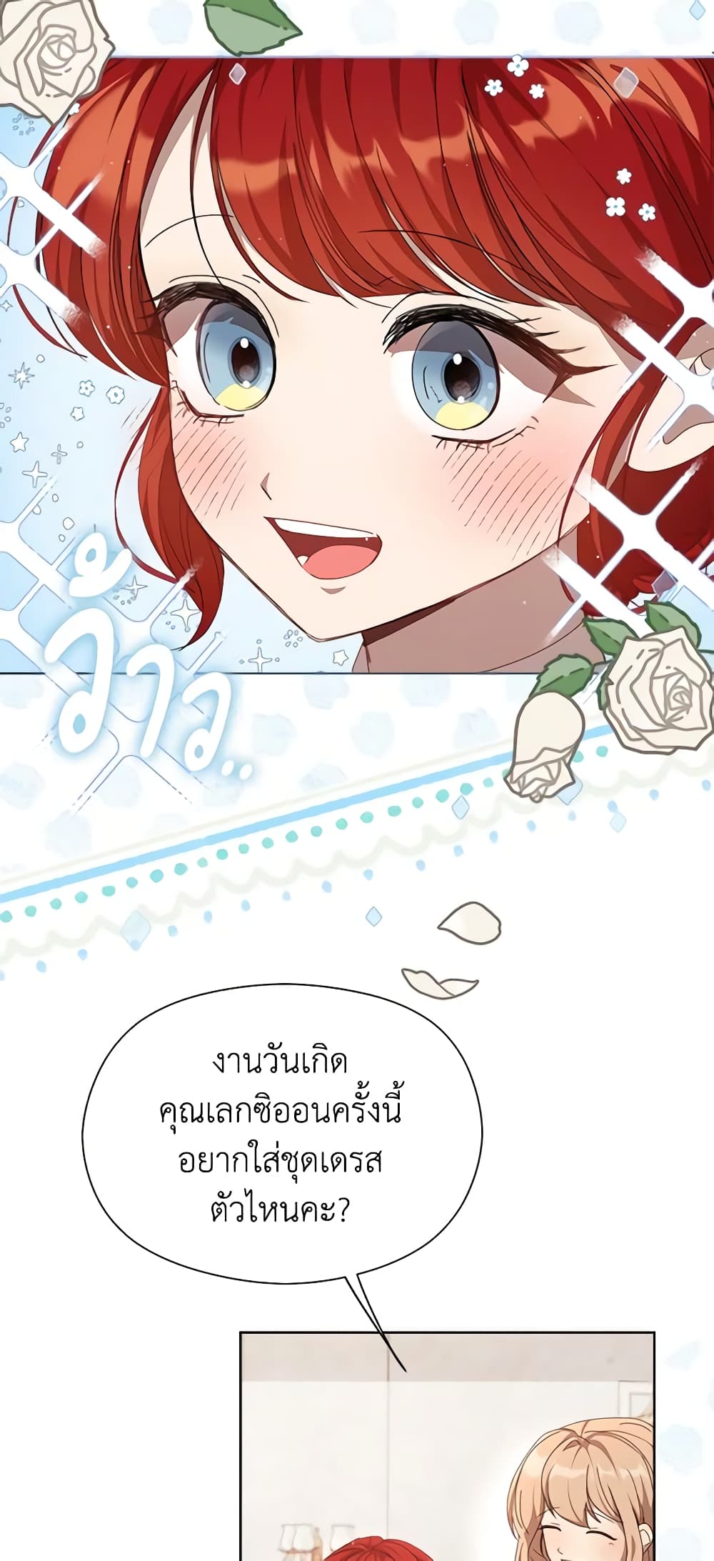 อ่านการ์ตูน I Accidentally Seduced The Male Lead’s Younger Brother 21 ภาพที่ 46