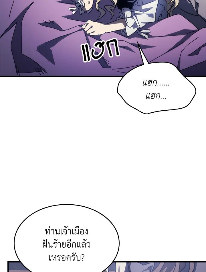 อ่านการ์ตูน Mr Devourer Please Act Like a Final Boss 27 ภาพที่ 16