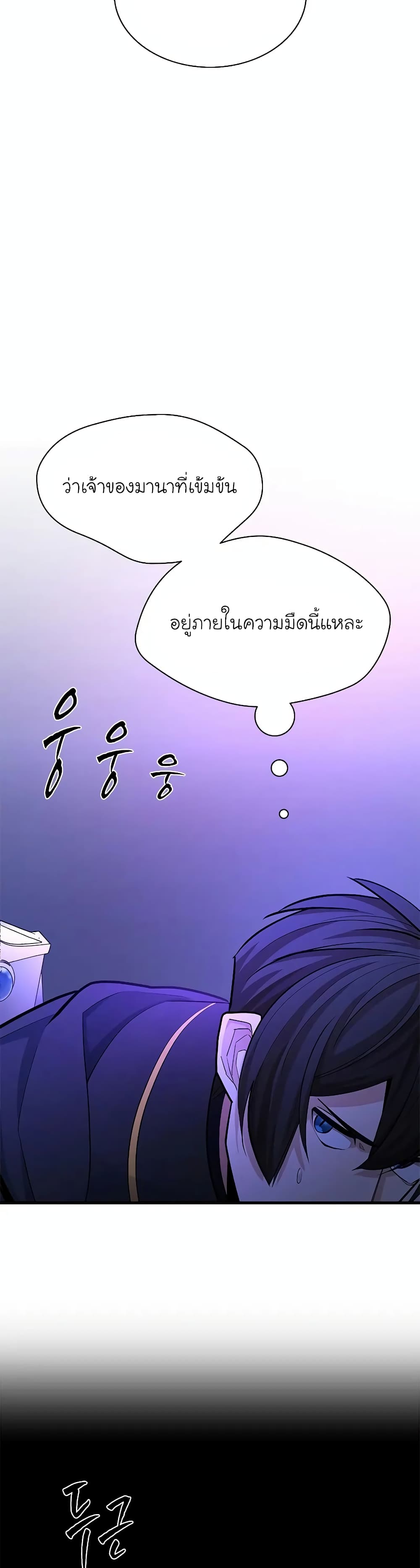 อ่านการ์ตูน The Tutorial is Too Hard 187 ภาพที่ 11