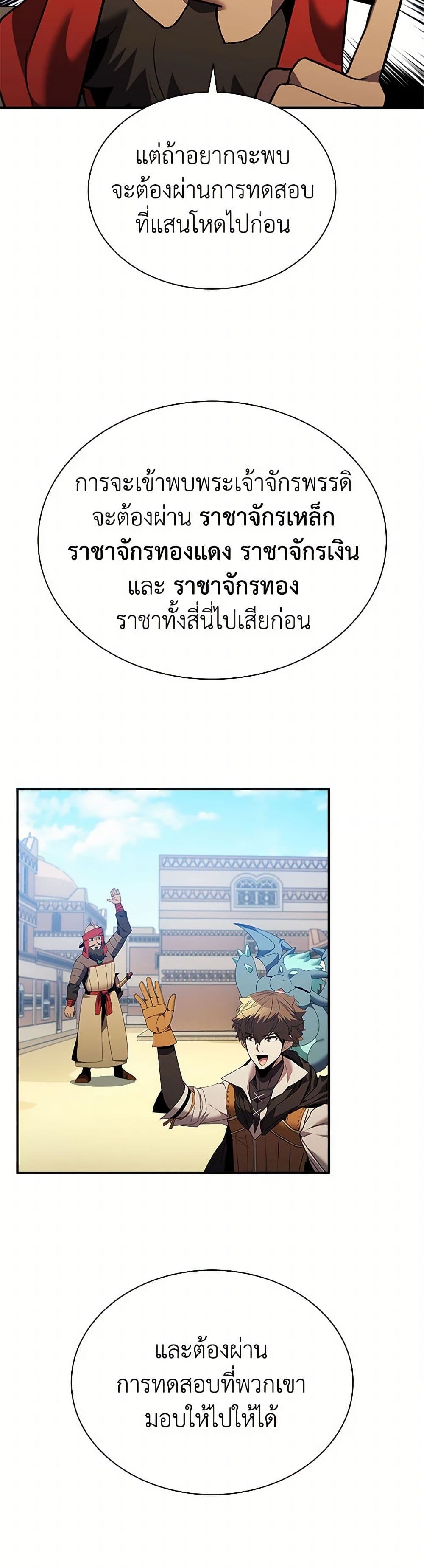 อ่านการ์ตูน Taming Master 159 ภาพที่ 43