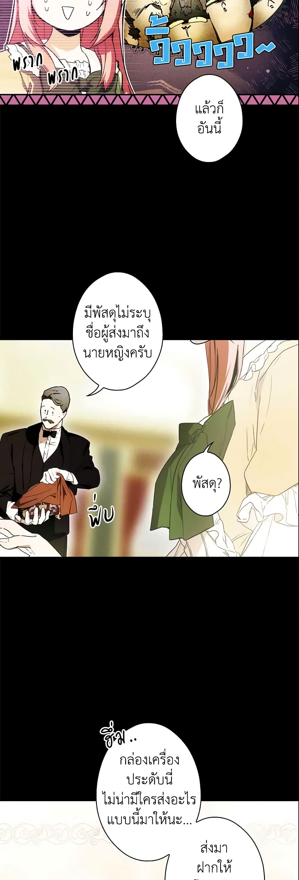 อ่านการ์ตูน The Fantasie of a Stepmother 94 ภาพที่ 49