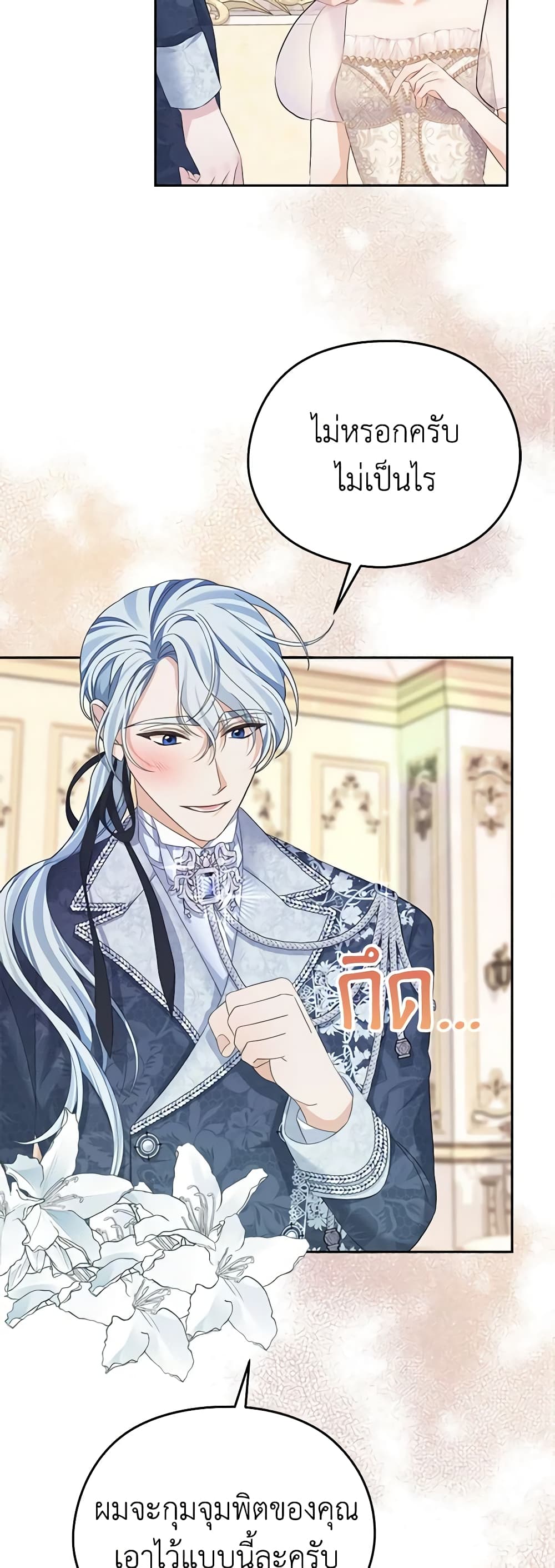 อ่านการ์ตูน My Dear Aster 52 ภาพที่ 25