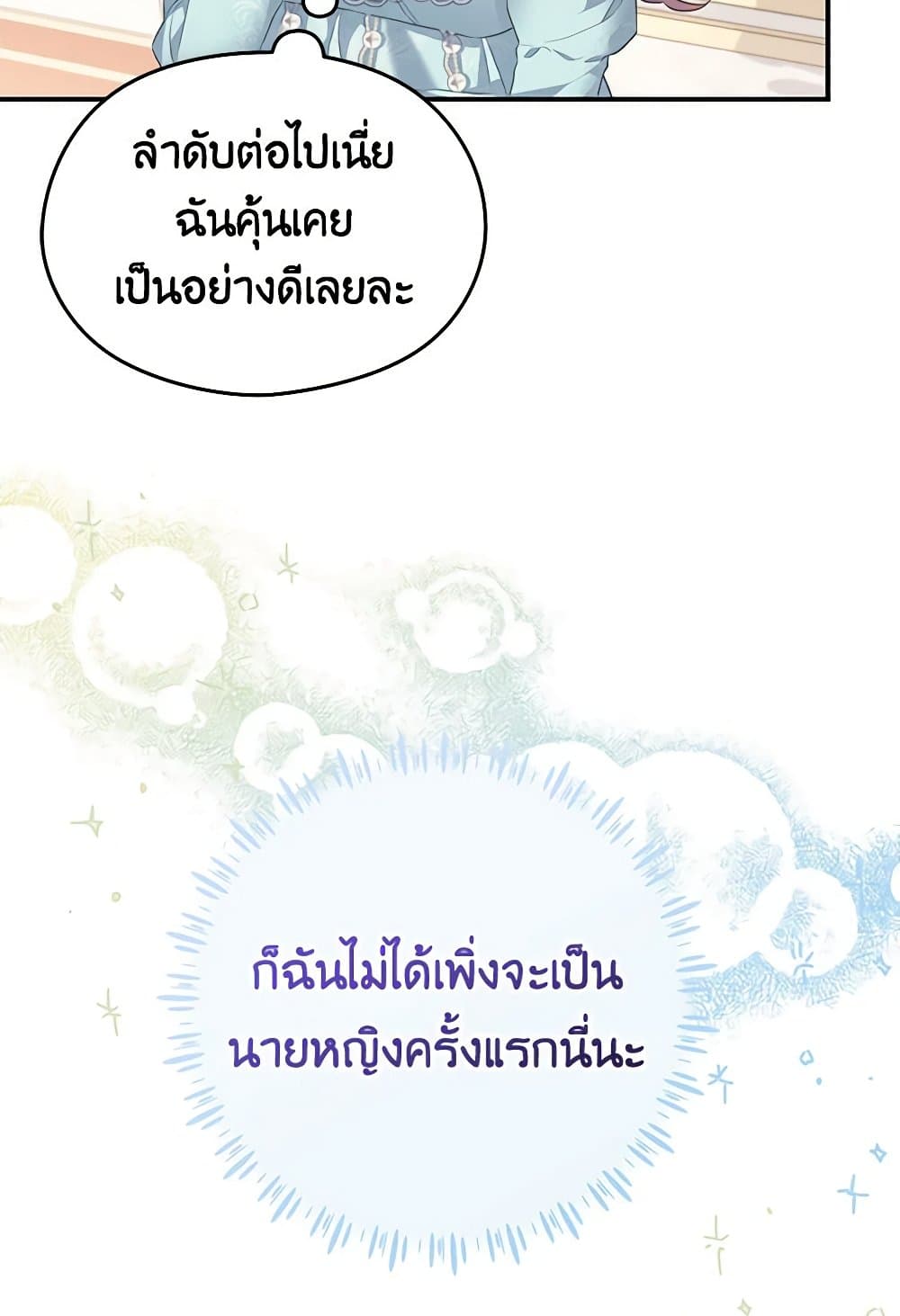 อ่านการ์ตูน My Dear Aster 62 ภาพที่ 13