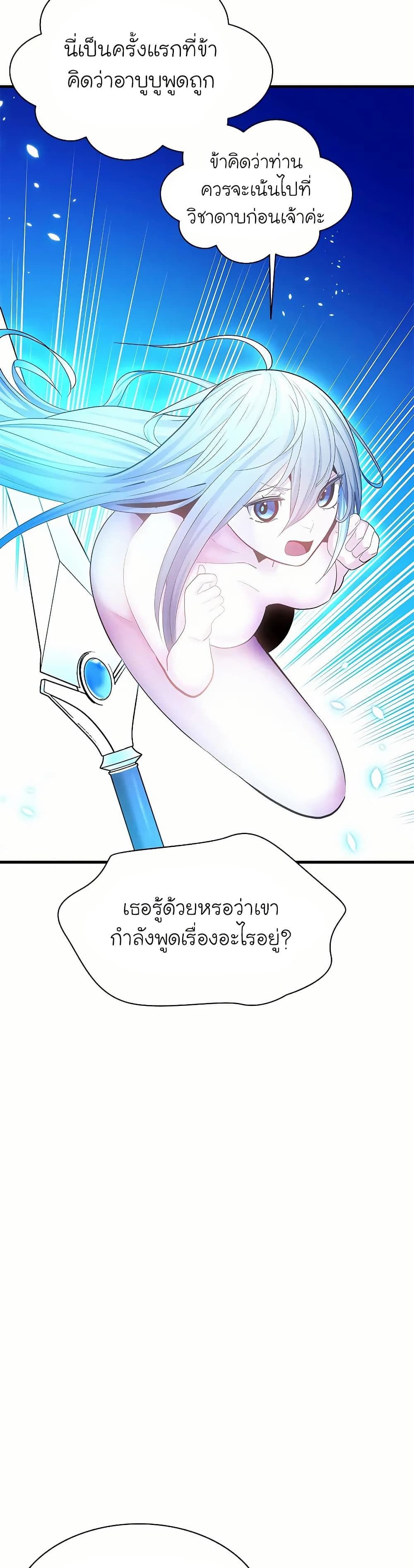 อ่านการ์ตูน The Tutorial is Too Hard 193 ภาพที่ 34