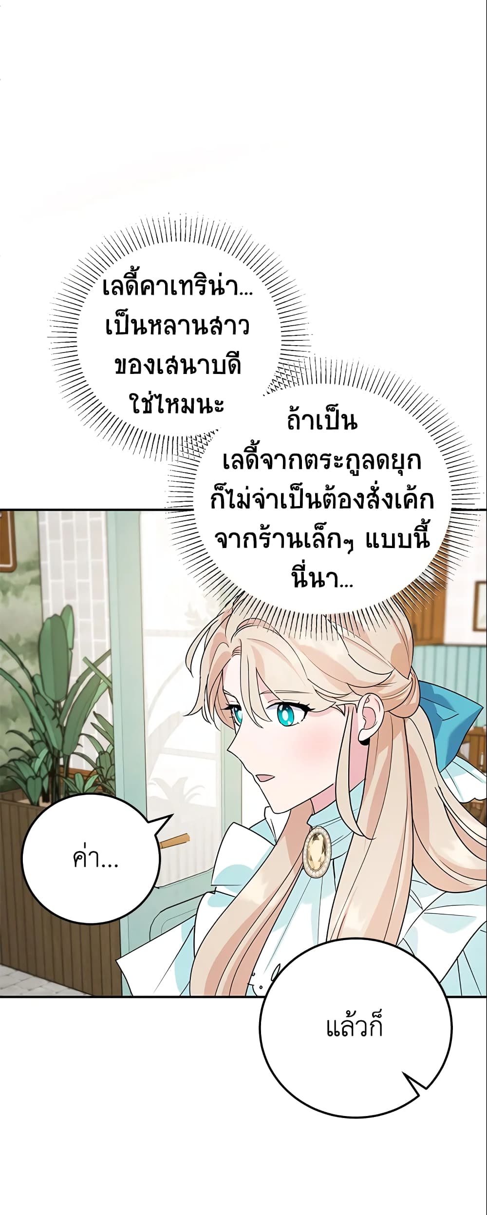 อ่านการ์ตูน A Divorced Evil Lady Bakes Cakes 14 ภาพที่ 15