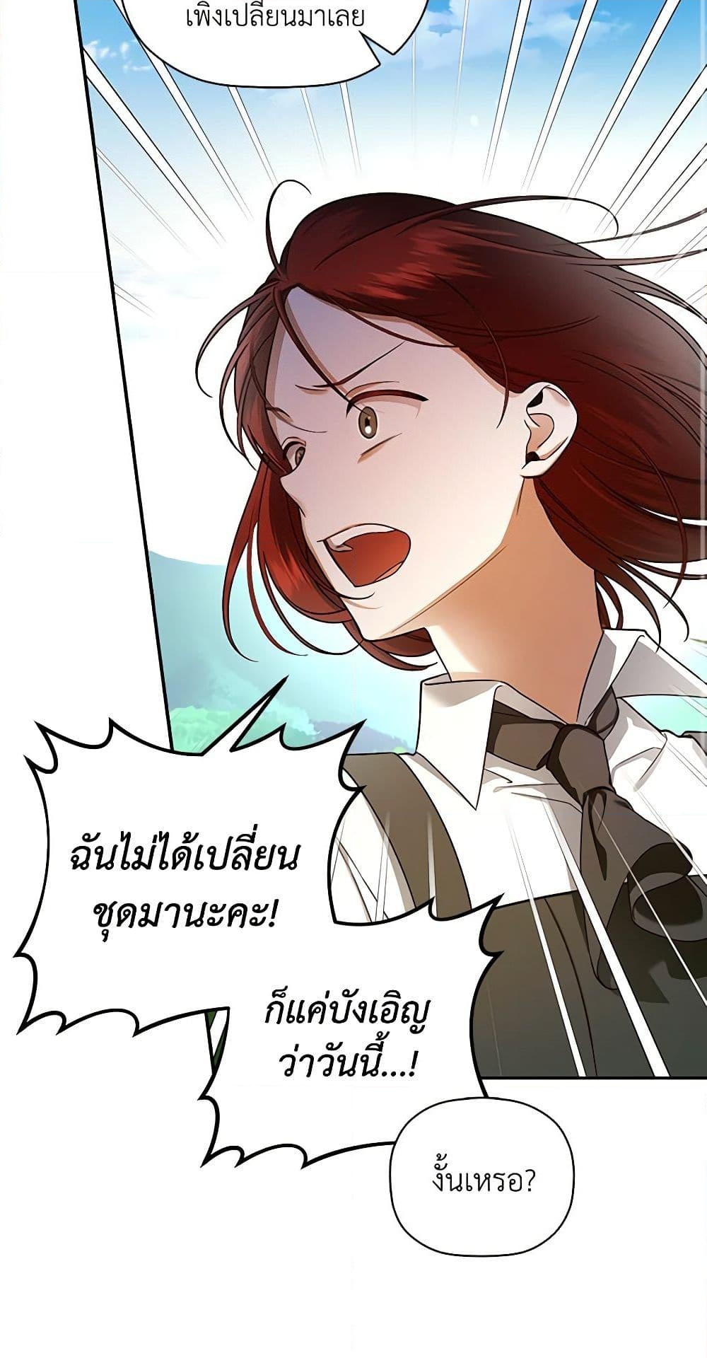 อ่านการ์ตูน How to Hide the Emperor’s Child 31 ภาพที่ 52