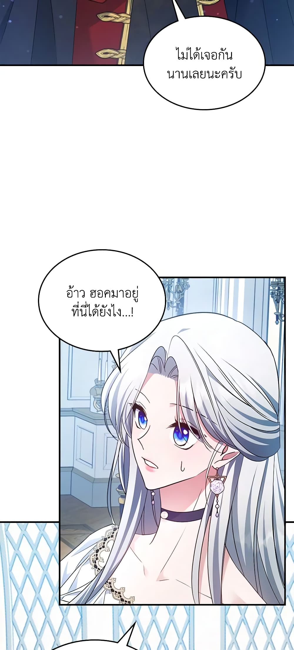 อ่านการ์ตูน The Max-Leveled Princess Is Bored Today as Well 62 ภาพที่ 38