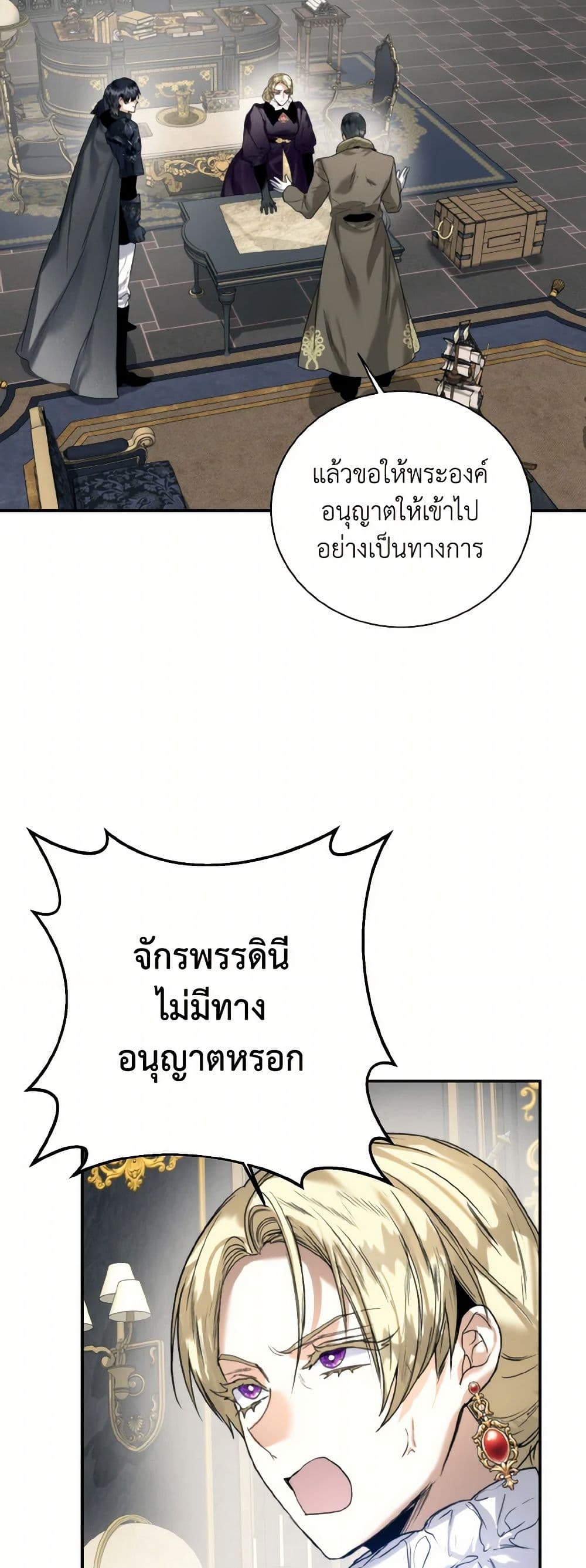 อ่านการ์ตูน Royal Marriage 83 ภาพที่ 12