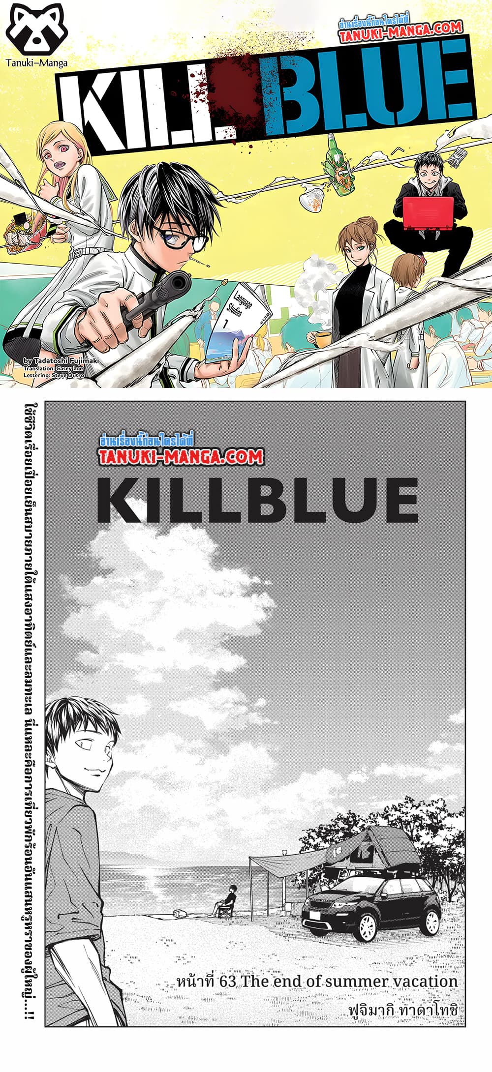 อ่านการ์ตูน Kill Blue 63 ภาพที่ 1