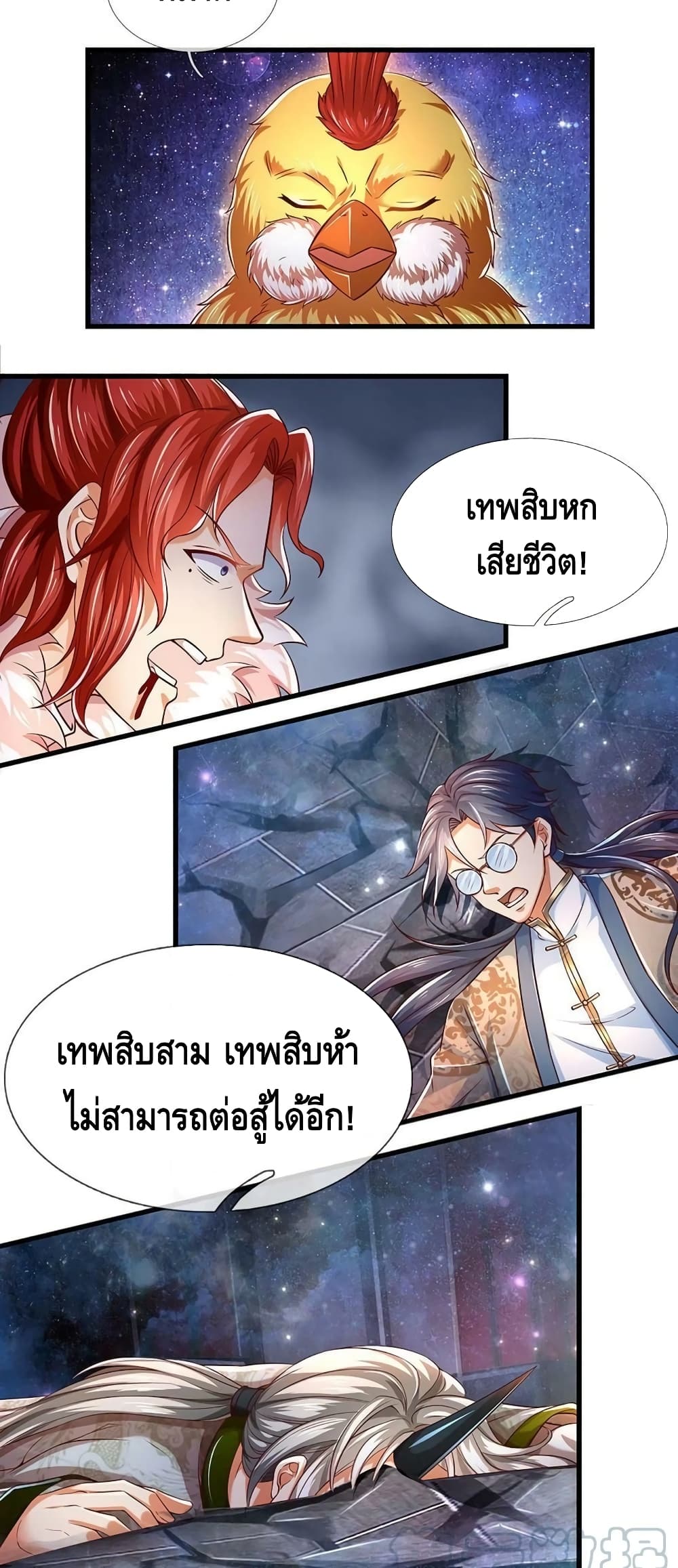 อ่านการ์ตูน Opening to Supreme Dantian 144 ภาพที่ 6