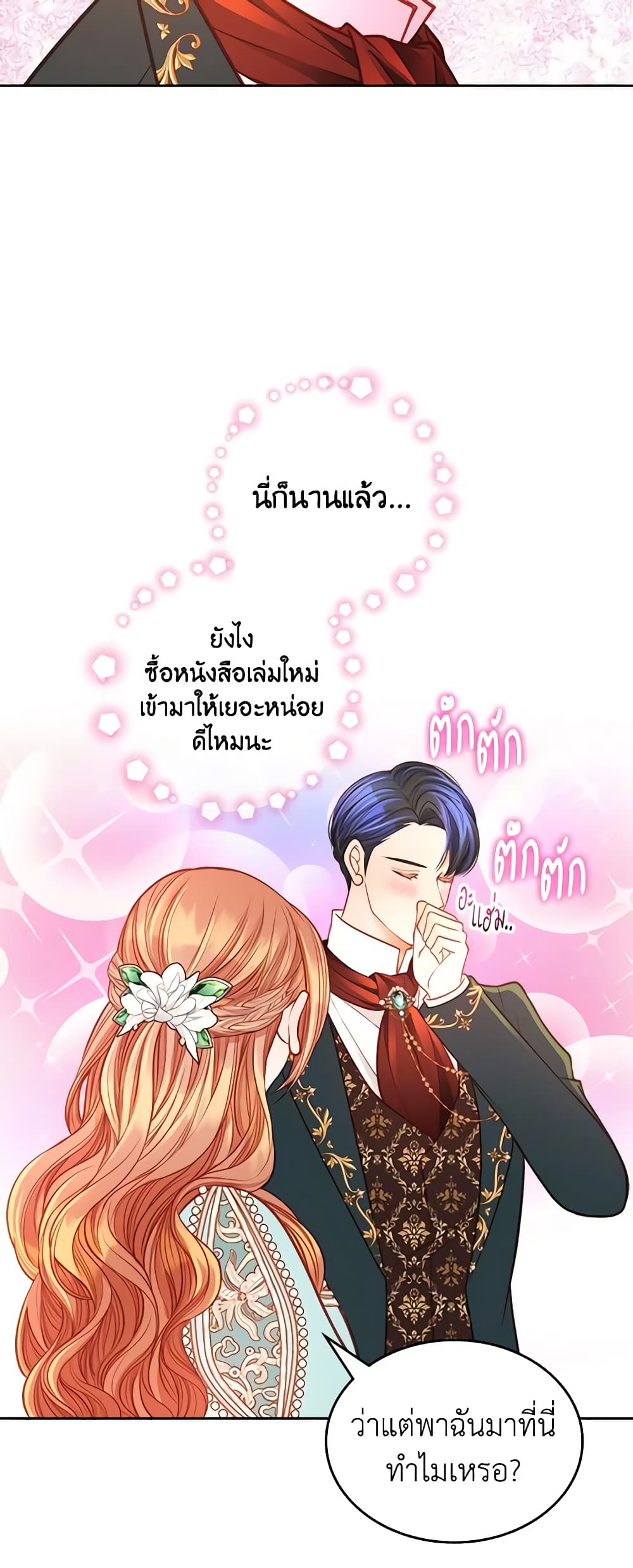 อ่านการ์ตูน The Duchess’s Secret Dressing Room 67 ภาพที่ 22