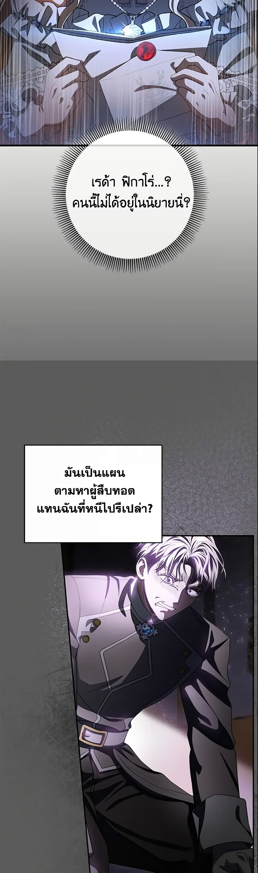 อ่านการ์ตูน The Hero’s Savior 21 ภาพที่ 44