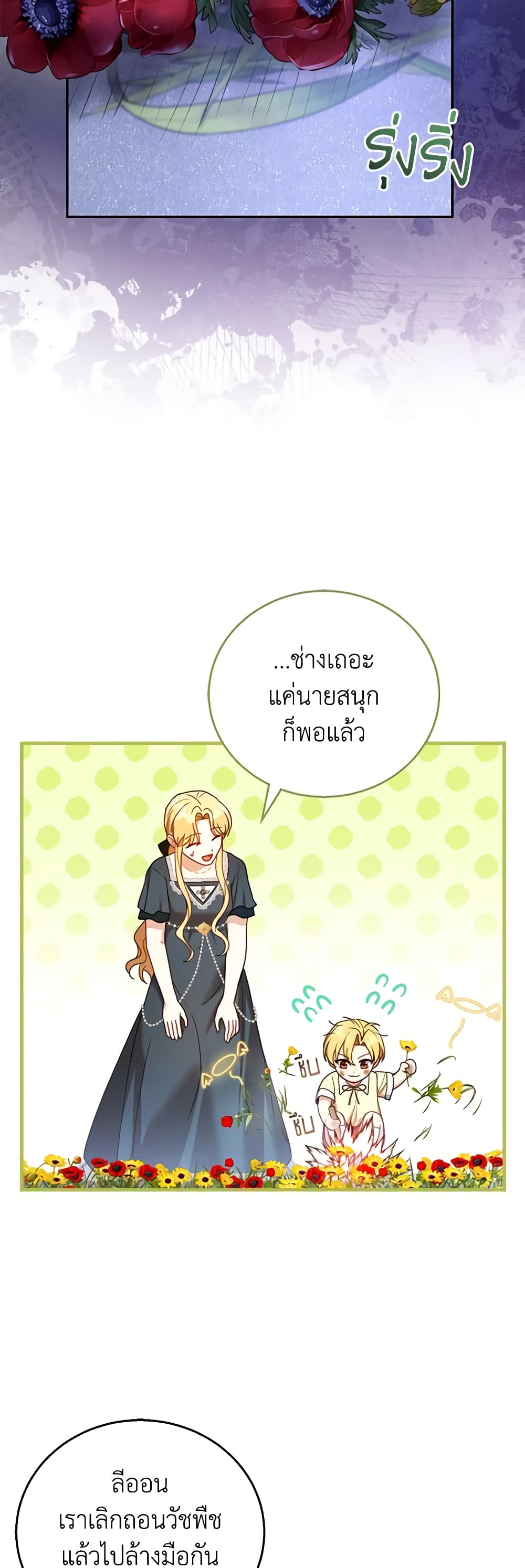 อ่านการ์ตูน I Am Trying To Divorce My Villain Husband, But We Have A Child Series 53 ภาพที่ 34