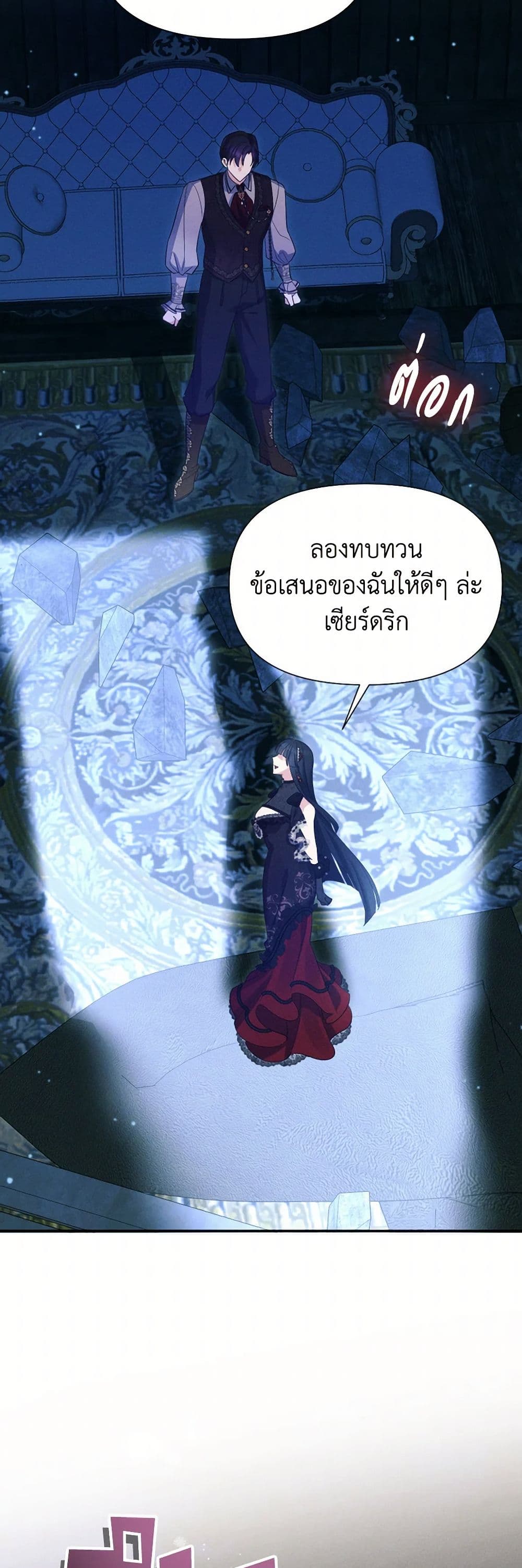 อ่านการ์ตูน The Goal Is to Be Self-Made 81 ภาพที่ 42