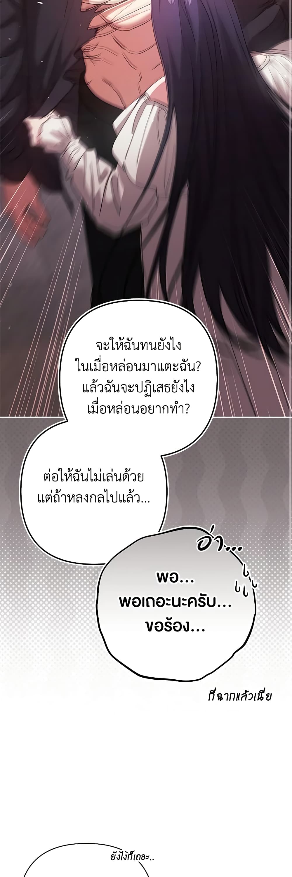 อ่านการ์ตูน The Broken Ring This Marriage Will Fail Anyway 65 ภาพที่ 52