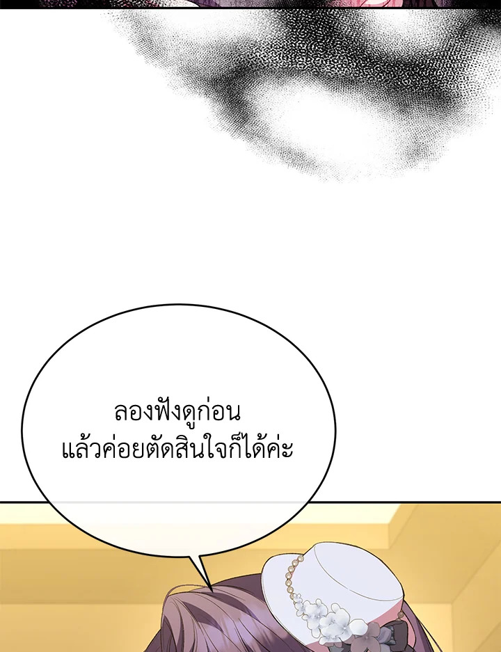 อ่านการ์ตูน The Real Daughter Is Back 59 ภาพที่ 92