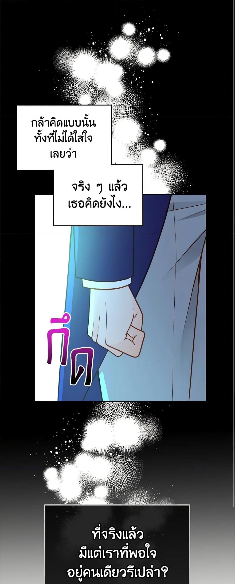 อ่านการ์ตูน The Duchess’s Secret Dressing Room 46 ภาพที่ 37